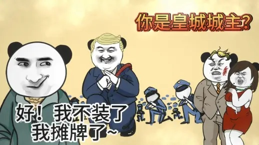 《皇城霸主:揭秘《中国式网游》城主终极结局》 《皇城霸主:揭秘《中国式网游》城主终极结局》