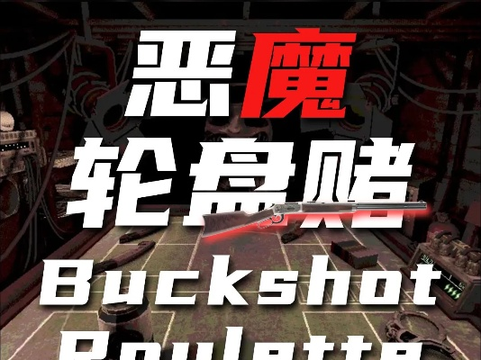 《恶魔轮盘赌正版购买攻略:轻松入手,畅玩无阻》 《恶魔轮盘赌正版购买攻略:轻松入手,畅玩无阻》