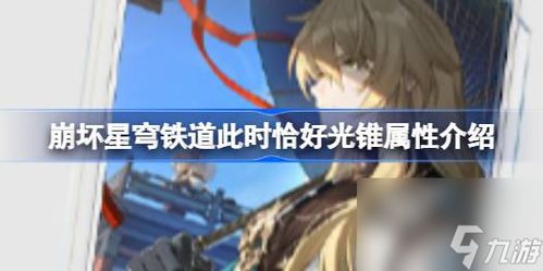 《崩坏星穹铁道》1.3下半活动前瞻:独家爆料,新篇章等你探索 《崩坏星穹铁道》1.3下半活动前瞻:独家爆料,新篇章等你探索