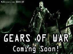 《战争机器》新篇章:明年揭晓,蓄势待发! 《战争机器》新篇章:明年揭晓,蓄势待发!