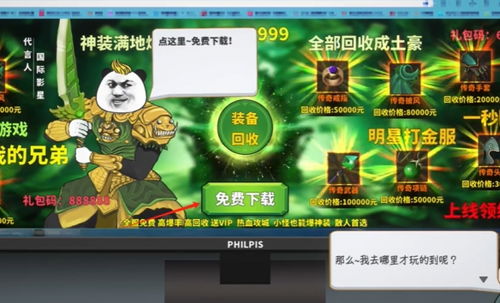 《中国式网游》独家揭秘：10倍充值VIP快速通道！