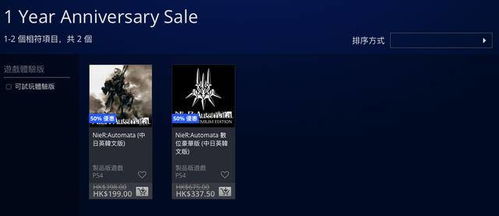 《尼尔:机械纪元》港服PS Store 6折大促!仅需238.8港币! 《尼尔:机械纪元》港服PS Store 6折大促!仅需238.8港币!