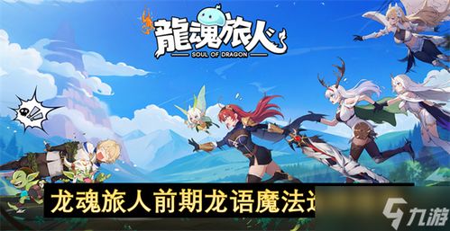 《龙魂旅人》新版本预告:荆限定卡池来袭,夺宝活动即将开启! 《龙魂旅人》新版本预告:荆限定卡池来袭,夺宝活动即将开启!
