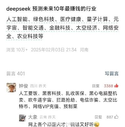DeepSeek评2025年十大赚钱行业,游戏玩家也能抓住机会?