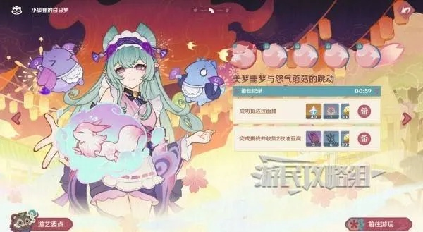 《原神》白日梦小狐狸第四天奖励速刷攻略! 《原神》白日梦小狐狸第四天奖励速刷攻略!
