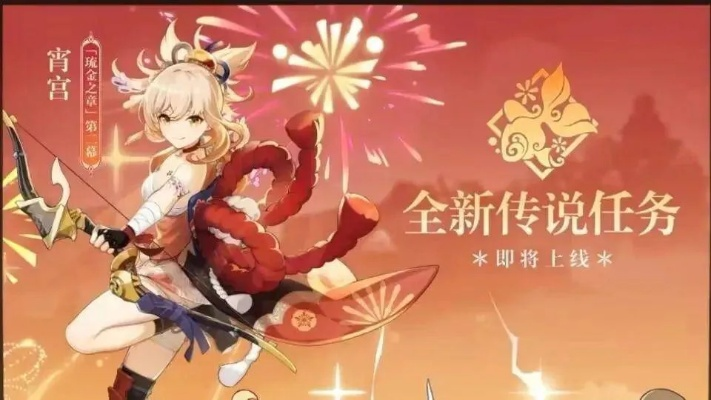 《原神》4.6版本活动前瞻:揭秘新内容,独家爆料! 《原神》4.6版本活动前瞻:揭秘新内容,独家爆料!