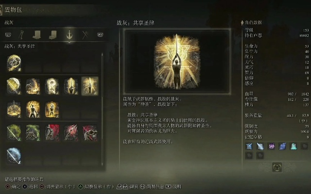 《艾尔登法环》战灰获取攻略:共享圣律战灰高效获取法 《艾尔登法环》战灰获取攻略:共享圣律战灰高效获取法