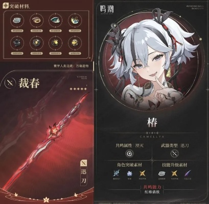 《鸣潮》1.4版椿最佳搭配攻略:武器选择全解析 《鸣潮》1.4版椿最佳搭配攻略:武器选择全解析