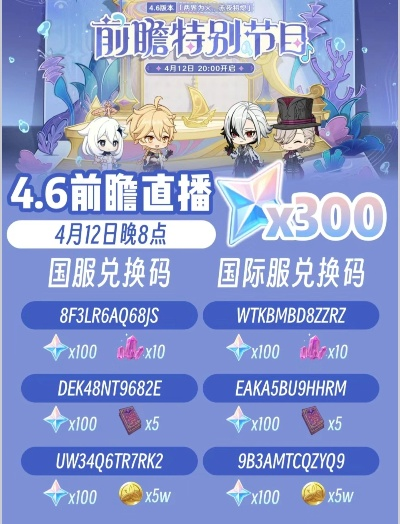 《原神》4.4前瞻直播时间+兑换码揭晓！速来领取！