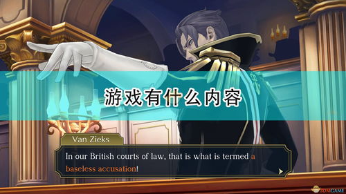 《逆转裁判编年史》全剧情揭秘:一镜到底,破解真相! 《逆转裁判编年史》全剧情揭秘:一镜到底,破解真相!