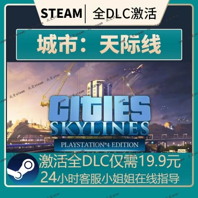 《城市:天际线》Steam特卖狂欢,超值低价抢购! 《城市:天际线》Steam特卖狂欢,超值低价抢购!