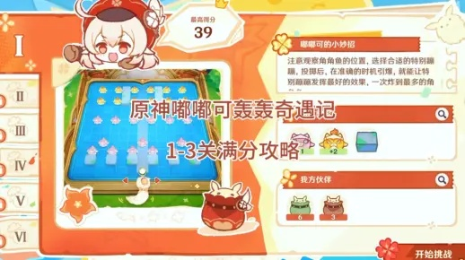 《嘟嘟可轰轰奇遇记攻略第二日:独家秘籍解锁》 《嘟嘟可轰轰奇遇记攻略第二日:独家秘籍解锁》