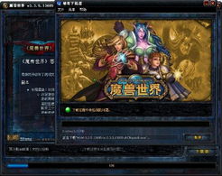 魔兽世界免费3天体验服攻略:领取地址速查! 魔兽世界免费3天体验服攻略:领取地址速查!
