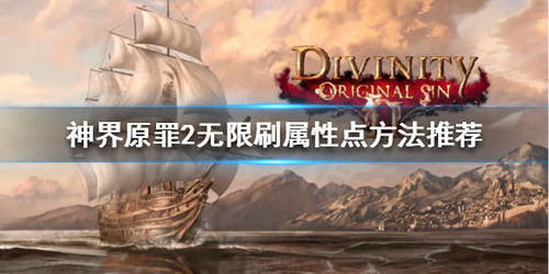 《神界原罪2》全学派技能详解:天赋与技能效果全解析 《神界原罪2》全学派技能详解:天赋与技能效果全解析