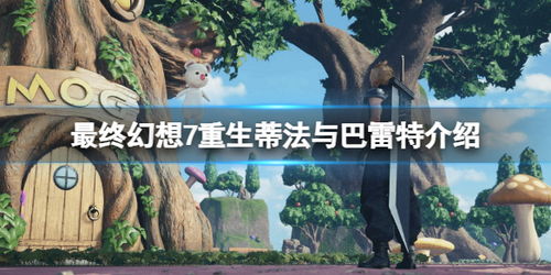 最终幻想7:重生 蒂法换装MOD 最终幻想7:重生 蒂法换装MOD