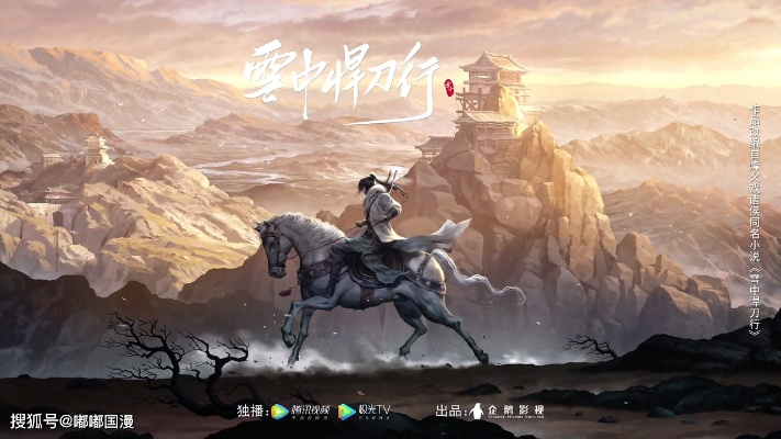 《雪中悍刀行》原著监制烽火戏诸侯,独家预告来袭! 《雪中悍刀行》原著监制烽火戏诸侯,独家预告来袭!