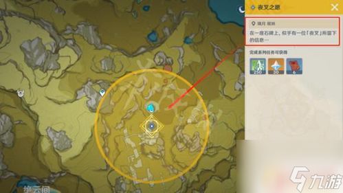 《原神》寻灵织卷拼图攻略：第一阶段拼法揭秘！