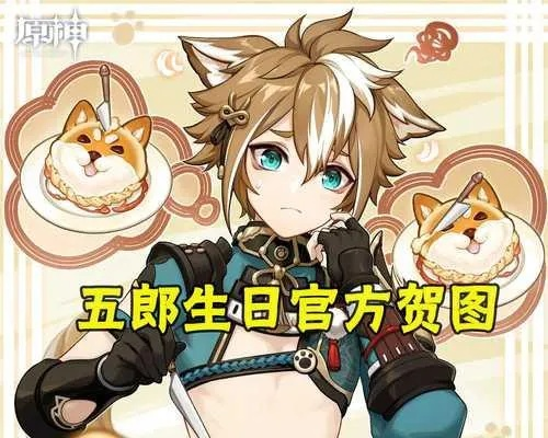 《原神五郎养成必看!武器搭配攻略大揭秘》 《原神五郎养成必看!武器搭配攻略大揭秘》