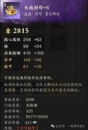 诛仙世界本周8万+战力达成?335品星魄丨装备对比详解 诛仙世界本周8万+战力达成?335品星魄丨装备对比详解