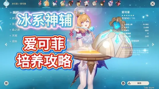 原神爱可菲武器圣遗物秘籍大公开!点击解锁提升战力攻略 原神爱可菲武器圣遗物秘籍大公开!点击解锁提升战力攻略