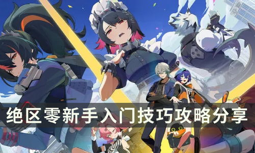 《绝区零》伊芙琳养成攻略:音擎、驱动盘搭配指南 《绝区零》伊芙琳养成攻略:音擎、驱动盘搭配指南