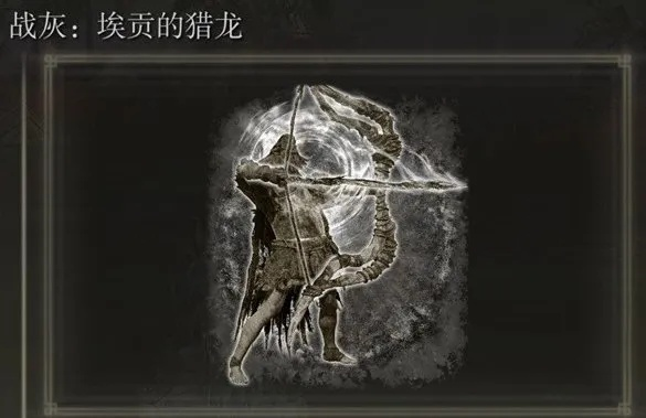 《艾尔登法环》黄金坠落震击战灰攻略:快速获取指南 《艾尔登法环》黄金坠落震击战灰攻略:快速获取指南