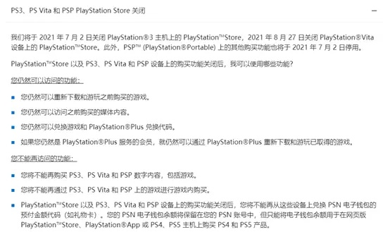 《PS3/PSP/PSV网络商店7月关闭，经典游戏时代落幕》