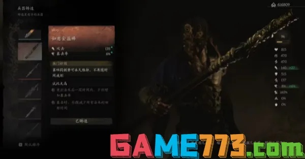 《黑神话悟空》夹枪带棒八十难解锁攻略揭秘！