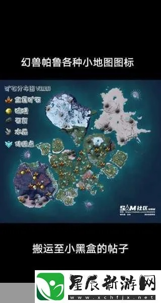 《探秘幻境!帕鲁地图APP带你领略神秘幻兽之旅》 《探秘幻境!帕鲁地图APP带你领略神秘幻兽之旅》