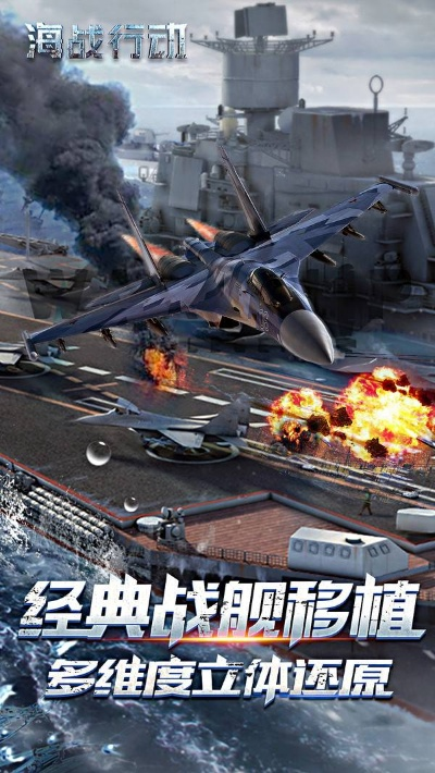 《海军行动》抢先体验:解锁海战巅峰技巧 《海军行动》抢先体验:解锁海战巅峰技巧
