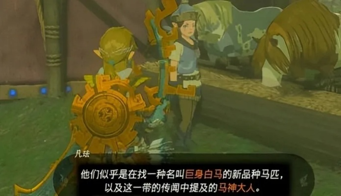 《塞尔达传说》马神位置揭秘！马匹升级料理全攻略