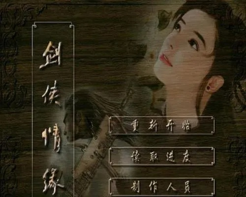 《新剑侠传奇》预售启动!续作悬念揭晓,经典再续! 《新剑侠传奇》预售启动!续作悬念揭晓,经典再续!