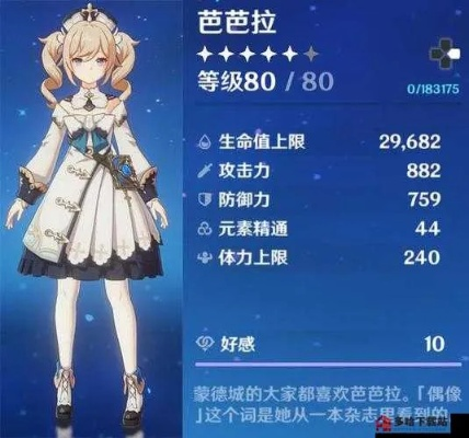 《原神》2.7版芭芭拉攻略:升级必备技巧解析 《原神》2.7版芭芭拉攻略:升级必备技巧解析