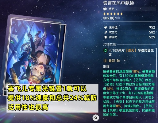 《星穹铁道》赛飞儿:揭秘隐藏技能,赛飞儿攻略大揭秘! 《星穹铁道》赛飞儿:揭秘隐藏技能,赛飞儿攻略大揭秘!