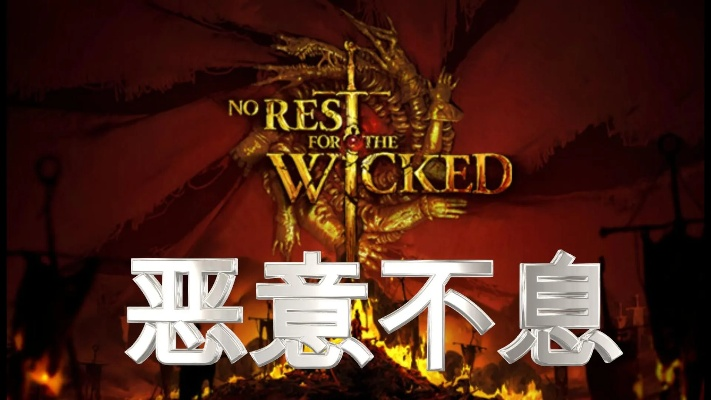 《恶意不息免费武器修复攻略》