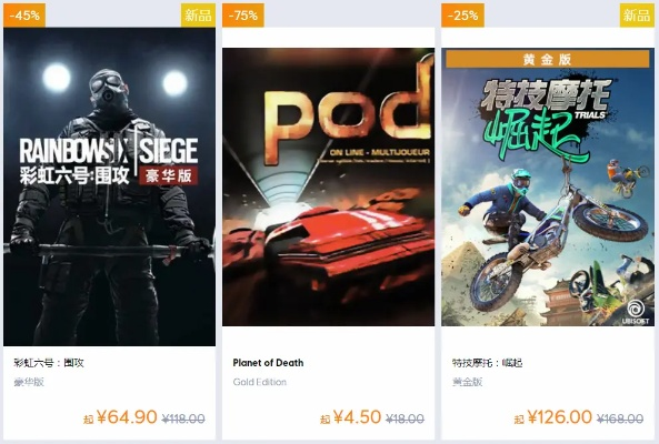 育碧商城狂欢!折旧换新,最低五折抢购! 育碧商城狂欢!折旧换新,最低五折抢购!