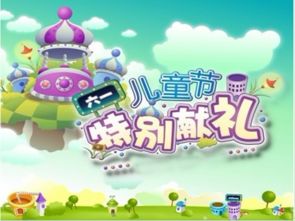 儿童节必玩!盘点10款最适合小朋友的欢乐游戏推荐 儿童节必玩!盘点10款最适合小朋友的欢乐游戏推荐