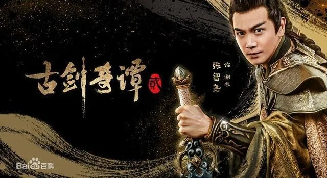 《古剑奇谭2》全员集结!男二女一领衔主演大揭秘 《古剑奇谭2》全员集结!男二女一领衔主演大揭秘