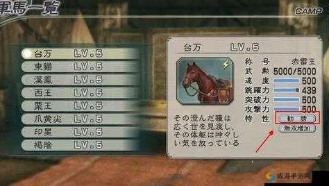 《真三国无双起源》卢马获取攻略+属性技能全解析