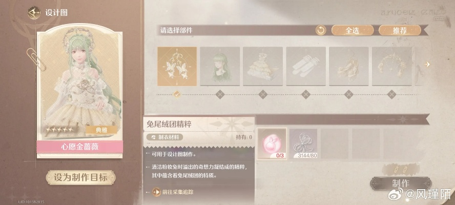 《无限暖暖》金蔷薇搭配攻略:四大天王最强组合揭秘 《无限暖暖》金蔷薇搭配攻略:四大天王最强组合揭秘