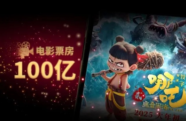 哪吒之魔童闹海百亿票房烫色票根,游戏玩家速领! 哪吒之魔童闹海百亿票房烫色票根,游戏玩家速领!
