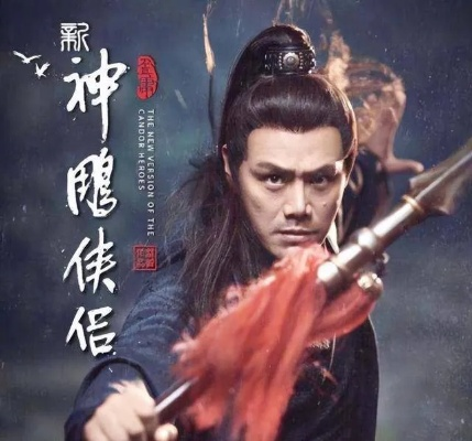 《射雕英雄传》独家揭秘:窜天猴变身神骑,童年回忆引爆欢乐! 《射雕英雄传》独家揭秘:窜天猴变身神骑,童年回忆引爆欢乐!