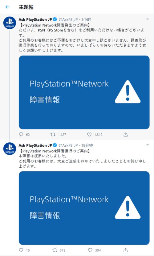 PSN全球大宕机已修复!快查查你的账户恢复情况! PSN全球大宕机已修复!快查查你的账户恢复情况!