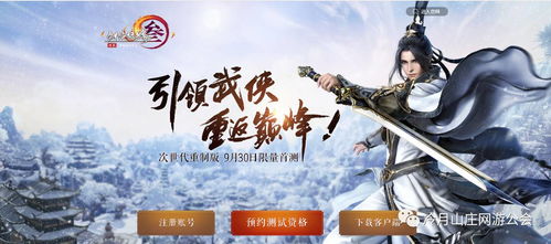 剑侠情缘·零首测来袭!西山居新游如何再续传奇? 剑侠情缘·零首测来袭!西山居新游如何再续传奇?