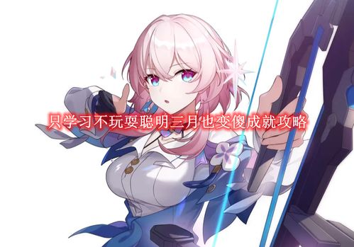 《崩坏星穹铁道》灵砂培养必备材料盘点! 《崩坏星穹铁道》灵砂培养必备材料盘点!