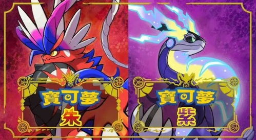 《宝可梦朱紫》2.0.1版本大更新！独家新内容抢先看