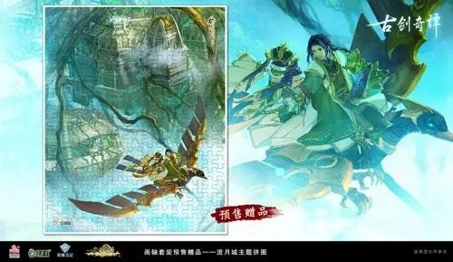 《古剑奇谭二》美术集预售开启!独家周边抢先看 《古剑奇谭二》美术集预售开启!独家周边抢先看