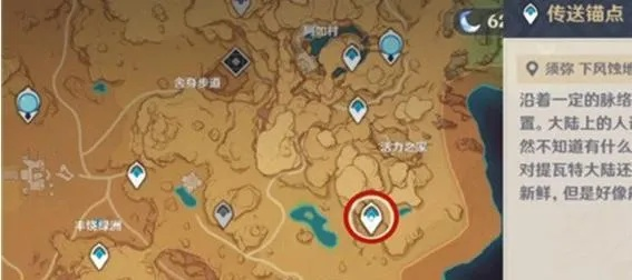 《原神》沙漠壁画隐藏位置揭秘!解谜攻略大公开 《原神》沙漠壁画隐藏位置揭秘!解谜攻略大公开