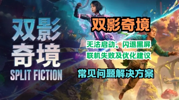 双影奇境获年度盛赞,玩家们玩得怎么样?制作人想知道! 双影奇境获年度盛赞,玩家们玩得怎么样?制作人想知道!