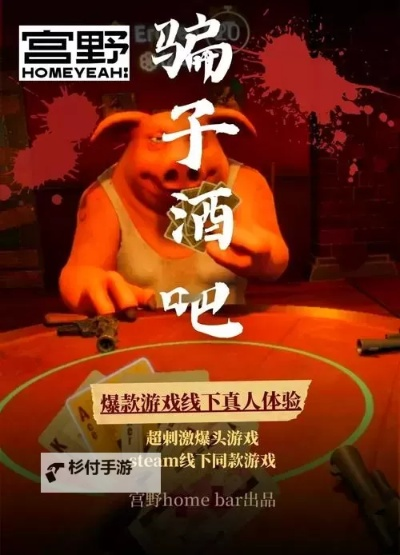 《骗子酒吧》独家玩法揭秘:双重策略畅玩指南 《骗子酒吧》独家玩法揭秘:双重策略畅玩指南